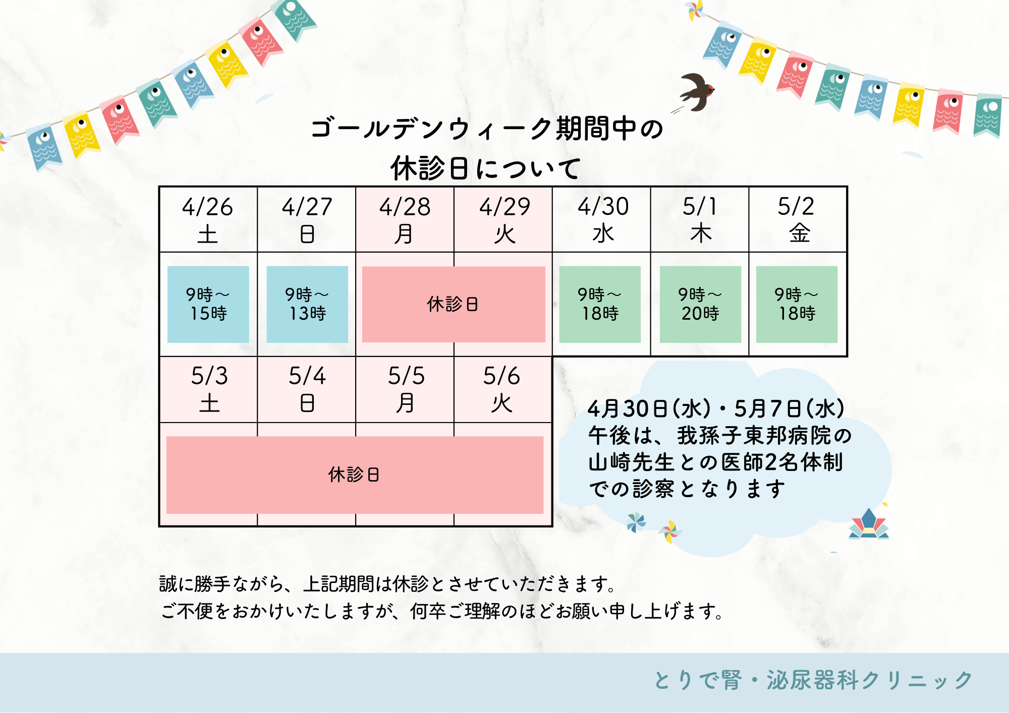 GWお知らせ
